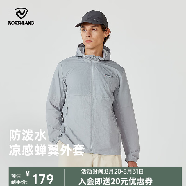 诺诗兰 24春夏男女款防晒外套凉感透气防泼自收纳连帽防晒服upf50+ 港雾灰色 170