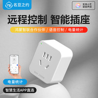 MINDOR 手机远程控制无线网wifi智能插座10A定时家用开关热水器遥控联动排插鸿蒙智联合作伙伴