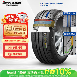 普利司通 TURANZA T001 RFT 轿车轮胎 运动操控型 205/55R17 91W