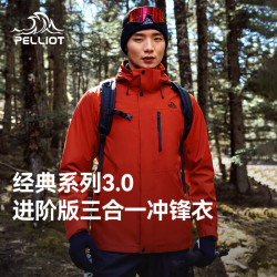 伯希和 冲锋衣三合一男女冬户外硬壳登山外套115301054红M 男丹霞红|抓绒两件套