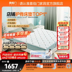 喜临门 光年护脊3.0 黄麻弹簧床垫 180*200*21cm