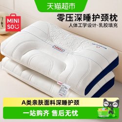 名创优品 乳胶记忆棉护颈枕芯