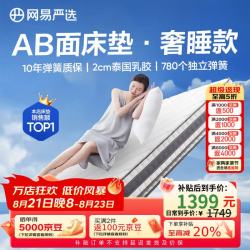 网易严选 乳胶弹簧床垫 120*200*25cm 奢睡款