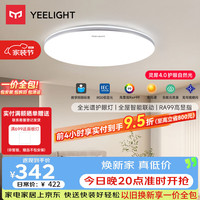 Yeelight 全光谱护眼 LED吸顶灯
