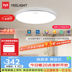 Yeelight 全光谱护眼 LED吸顶灯