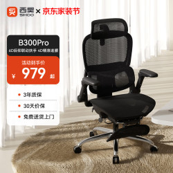 西昊 B300Pro 人体工学椅 气压升降 可调节靠背角度 联动扶手 电竞椅 办公椅 B300Pro黑脚踏 147°后仰 6D扶手