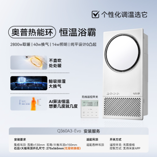 移动端：奥普 热能环照明排气扇一体浴霸Q360
