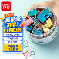 齐心 EB403 彩色长尾夹 25mm 48只装