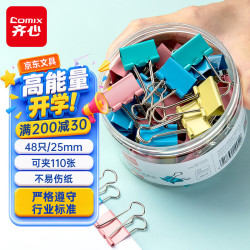 齐心 EB403 彩色长尾夹 25mm 48只装