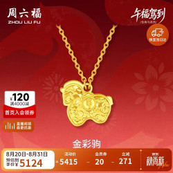 周六福 足金车花亮面金彩驹链坠 生肖马项链 40+5cm