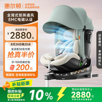 惠尔顿 i-Size认证 儿童座椅