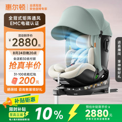 惠尔顿 i-Size认证 儿童座椅