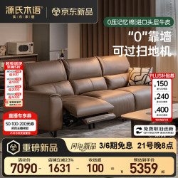 源氏木语 2.566米 右电动 真皮功能沙发