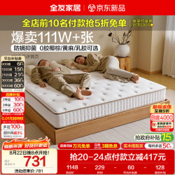 全友 椰岛0胶·Pro 105171K1 椰丝棉弹簧床垫 180*200*20cm