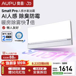 奥普 SmartPro-S3Pro AI人感除臭 浴霸