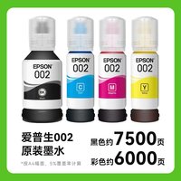 爱普生 002四色墨水适用L4266  L4268  L6278 L6298