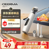 德尔玛 XC02 车载手持吸尘器