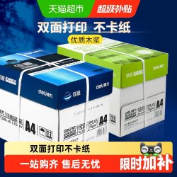 得力 A4复印纸 70g/80g 500张/包 办公用纸