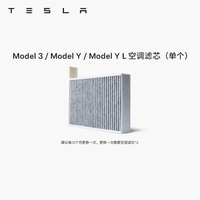 特斯拉 Model 3/Y 空调滤清器滤芯