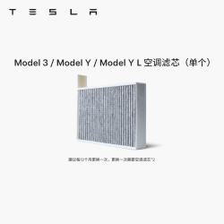 特斯拉 Model 3/Y 空调滤清器滤芯