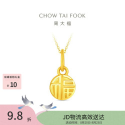 周大福 EOF2159 足金福牌吊坠 约1.05g