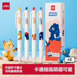 得力 秒干 中性笔  秒干墨水4支 4