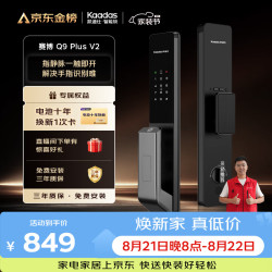 凯迪仕 Q9 Plus V2 指静脉识别 智能门锁