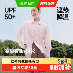 蕉下 凉感防晒 女士防晒衬衫