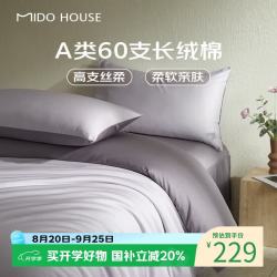 MIDO HOUSE 铭都新疆长绒棉四件套纯棉床上四件套床单被套三件套 杜若紫配豆蔻紫 1.5m床笠款四件套
