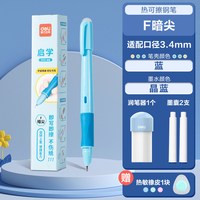 移动端：得力 热可擦钢笔三年级小用0.5mm热敏可擦矫姿钢笔晶蓝儿童初学者练字写错即擦笔替换墨囊3年级正姿蓝色
