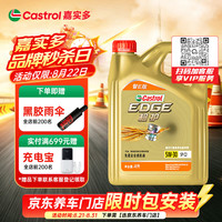 嘉实多 极护智E版 全合成机油  5W-30 SP/C2 4L 汽车保养