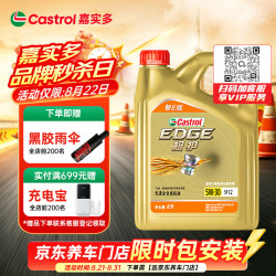 嘉实多 极护智E版 全合成机油  5W-30 SP/C2 4L 汽车保养