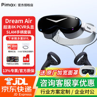 Pimax Dream Air PC VR眼镜dreamair SE双目8k高清头显索尼Micro-OLED屏幕90Hz刷新率兼容