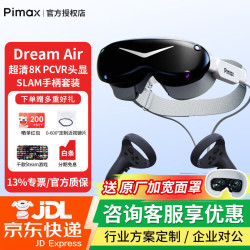 Pimax Dream Air PC VR眼镜dreamair SE双目8k高清头显索尼Micro-OLED屏幕90Hz刷新率兼容