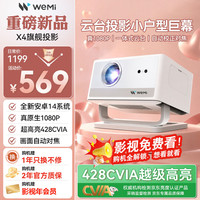 和天创微米 X4投影仪家用超高清2026新款卧室投影仪官方高亮1080P自动对焦投影机