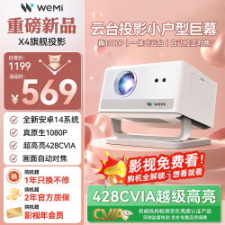 和天创微米 X4投影仪家用超高清2026新款卧室投影仪官方高亮1080P自动对焦投影机