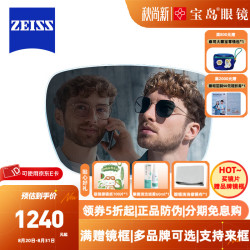 蔡司 泽锐焕色视界X变色镜片2片 感光变色自由环面 近视眼镜开学季配镜 钻立方铂金膜(变深灰)-现片2片装+送镜框 1.60折射率