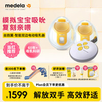 美德乐 吸奶器电动双边吸乳器便携式免手扶无痛按摩丝韵翼 蓝牙智能