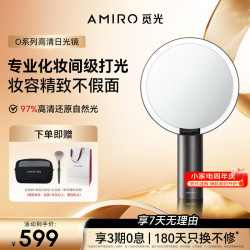 AMIRO O2系列 AML009D LED智能化妆镜 黛丽黑