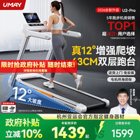 佑美 12°大坡度 跑步机 U2Pro-12°大坡度-4.5hp无刷电机