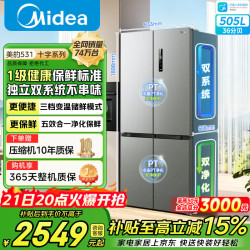 美的 冰箱一级能效双变频十字家用冰箱双循环风冷无霜大容量500L+ 【505升】双系统双循环