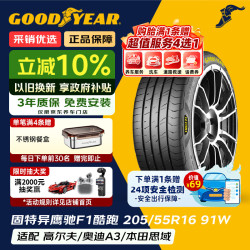 固特异 汽车轮胎205/55R16 91W EF1 SPORT 酷跑 适配朗逸/速腾/高尔夫