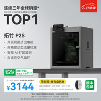 Bambu Lab P2S 熔融沉积成型(FDM) 3D打印机 单机