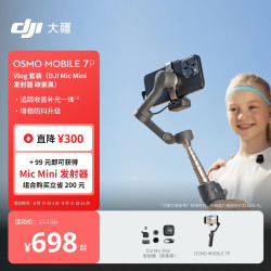 大疆 Osmo Mobile 7P Vlog 套装 Mic Mini发射器 碳素黑