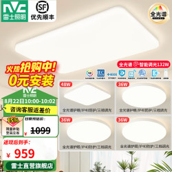 雷士 LED全光谱护眼智能吸顶客餐厅卧室房间灯具2024流行全屋套餐 全光谱02-四室一厅