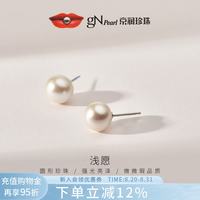 京润珍珠 浅愿925银淡水珍珠耳钉 7-8mm