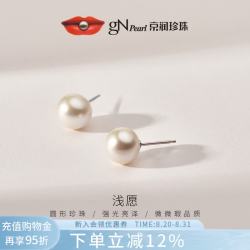 京润珍珠 浅愿925银淡水珍珠耳钉 7-8mm