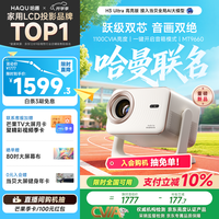 哈趣 H3 Ultra 真1080P 月光白 智能投影仪