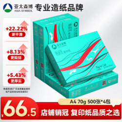 亚太森博 派部落 70g A4打印纸 500张*4包（2000张）