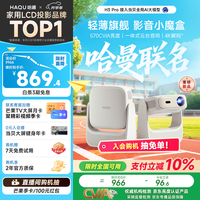 哈趣 1080P高清 投影仪 H3 Pro